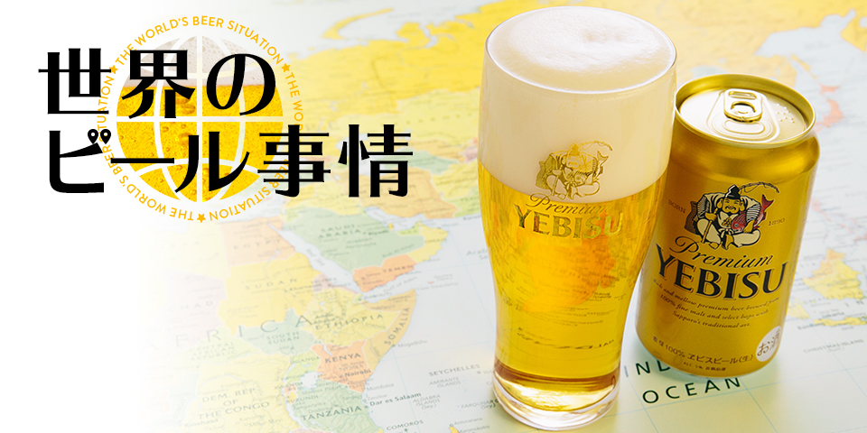 ビールで見えるお国柄の違い！日本と海外ではビールの飲み方はこんなに違う