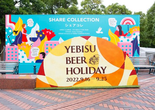 ビールの祝祭「ヱビスビアホリデー」開催！ YEIBISU BEER HOLIDAY 2022.9.16-9.25