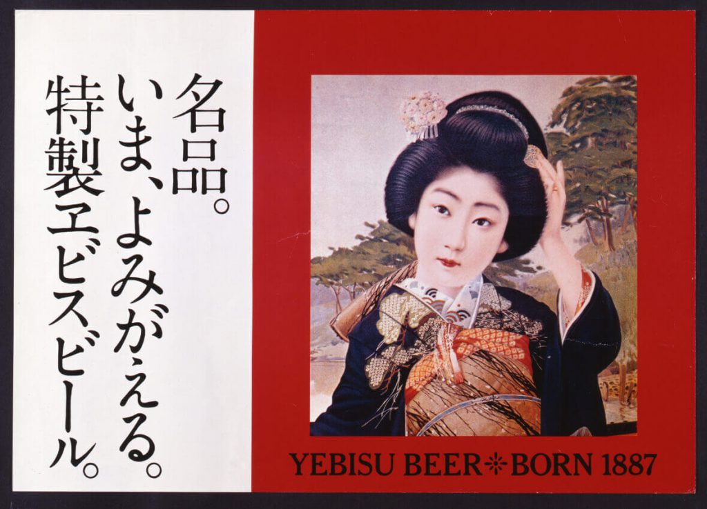 戦後28年ぶりに「特製ヱビスビール」としてよみがえったヱビスビール。この年に目黒工場を恵比寿工場に改称し、恵比寿の代名詞となった。